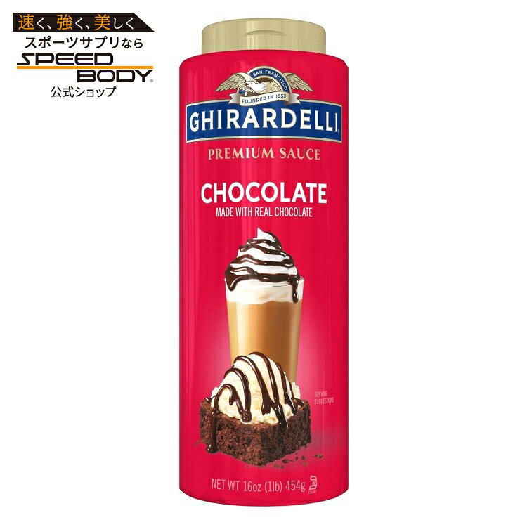 White Chocolate - ギラデリ プレミアムチョコレートソース 約453g ボトル GHIRARDELLI Premium Chocolate Sauce, 16 oz Bottle 【お取り寄せ商品】【合わせて買いたい】