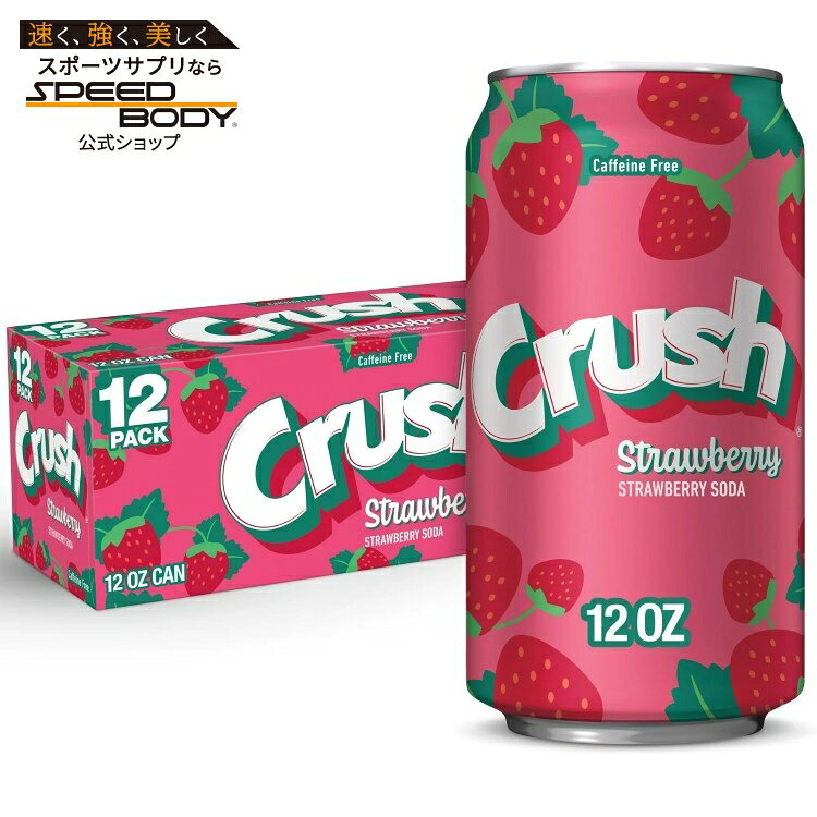 クラッシュ カフェインフリー ストロベリーソーダポップ 約354ml 12 缶パック Crush Caffeine Free Strawberry Soda Pop, 12 fl oz, 12 Pack Cans 【お取り寄せ商品】【合わせて買いたい】