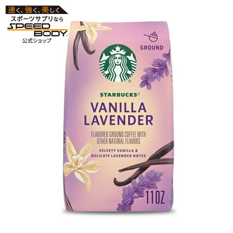 Other - [限定版]スターバックス バニララベンダー フレーバーコーヒー 粉 約312g Starbucks Vanilla Lavender, Hot or Iced Coffee, Flavored Ground Coffee, 11 oz 【お取り寄せ商品】