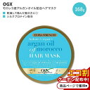 OGX エクストラストレングス ハイドレート+リペア モロッコ産アルガンオイル ヘアマスク 168g (6oz) OGX Extra Strength Hydrate & Repair Argan Oil of Morocco Hair Mask ヘアケア トリートメント 人気 日本未発売