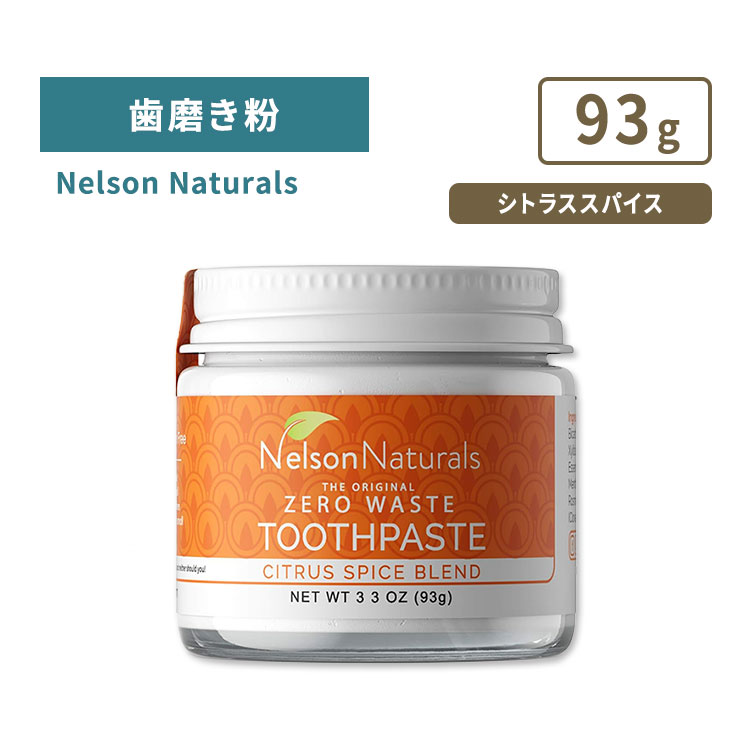 ネルソンナチュラルズ ザオリジナル ゼロウェイスト 歯磨き粉 シトラス スパイス 93g (3.3oz) NELSON NATURALS The Original Zero Wast..