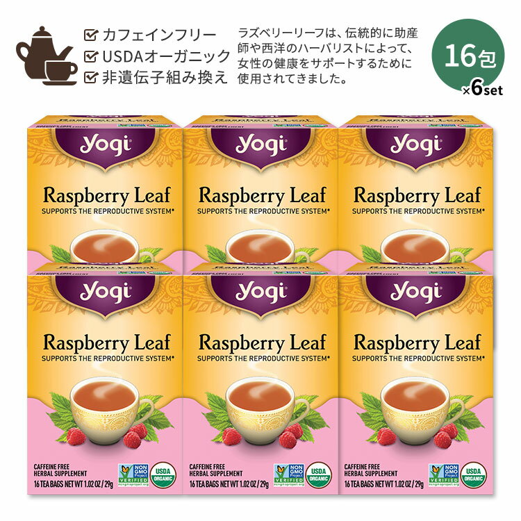 ヨギティー ハーブティー [6個セット] ヨギティー ラズベリーリーフ ハーブティー 16包 29g (1.02oz) Yogi Tea Raspberry Leaf ハーバルティー ティーバッグ カフェインフリー ハーブ ラズベリー リーフ 葉 女性 サポート