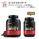 ͵ե졼Сåȡۥɥ 100%ۥ ץƥ 2.27kg (5LB) ֥å祳졼 & 907g (2LB) 8फ٤ե졼Сå Optimum Nutrition[ܹ⵬]