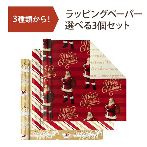 Rakuten - 日本未入荷！包装紙 ラッピングペーパー リバーシブル デザイン3種類セット [約4876×762mm] 両面デザイン 表裏デザインクリスマス サンタ サンタクロース 紙 贈り物 クリスマスプレゼント クリスマスギフト クリスマスデザイン[海外直送] アメリカ版【お取り寄せ商品】