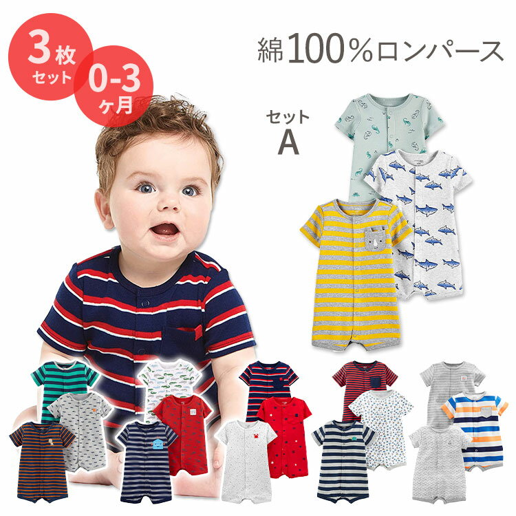 【在庫限り！】シンプル ジョイズ バイ カーターズ ベビー服 半袖 ロンパース 3枚セット 全6種類 Simple Joys by Carter's 男の子 海外 新生児用