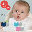 グリーンスプラウツ ベビービブ スタイ よだれかけ ウォータープルーフ 3枚セット 全4種類 green sprouts Stay-dry Milk Catcher Bib 女の子 男の子 ベビー 無地 かわいい カラフル 赤ちゃん 子供 おしゃれ 乳児 幼児 乳幼児 ママ 人気 シンプル