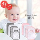 【最大1400円OFFクーポン】バーツビーズ ベビービブ スタイ よだれかけ オーガニックコットン 女の子 男の子 4枚セット 全2種類 Burt's Bees...