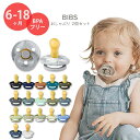 ビブス おしゃぶり 2個セット 6〜18ヶ月 全18色 ナチュラルラバー 天然ゴム BIBS Baby Pacifiers かわいい おしゃれ シンプル 赤ちゃん 乳児 乳幼児 幼児 ママ パパ