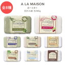 AEE] Ō`Ό S8 250g (8.8oz) A LA MAISON Bar Soap  ΂ }ZC {fB nh \[v t ێ PA VAo^[