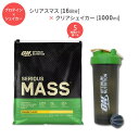 【バルクアップに！】オプティマムニュートリション シリアスマス 16回分 シェイカー 1000ml Optimum Nutrition Serious Mass Shaker