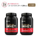 ゴールドスタンダード 907g (2LB) 29回分 Optimum Nutrition Gold Standard  ダイエット トレーニング 筋トレ