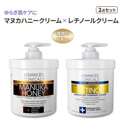 【ゆらぎ肌ケアに】アドバンスドクリニカルズ マヌカハニークリーム & レチノールファーミングクリーム 各454g Advanced Clinicals Manuka Honey Cream & Retinol Firming Cream Set