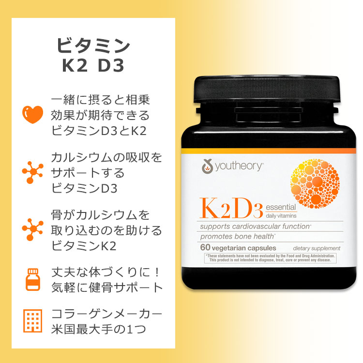 ユーセオリー ビタミンK2 100mcg + ビタミンD3 125mcg 60粒 ベジカプセル youtheor...