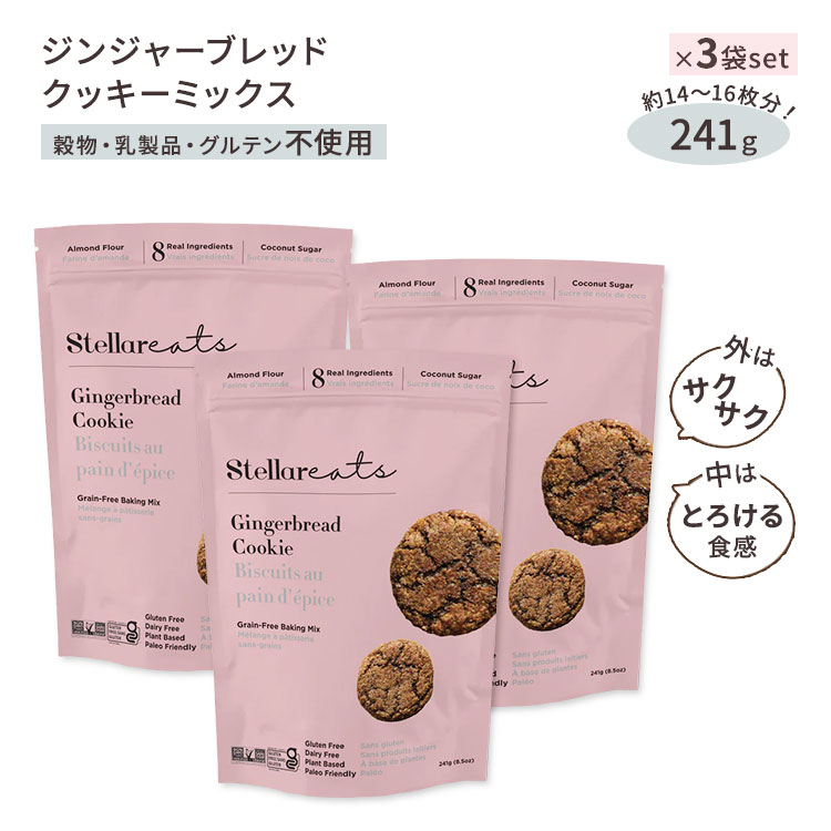 商品説明 ●外側はサックサクの歯ごたえ、内側はファッジのようなとろける食感が絶妙なクッキーが簡単に作れます♪ ●しっかりとした生姜の風味が絶品で、スパイシーさがやみつきに！ ●少ない材料で簡単に作れるのに美味しいと海外で大評判◎ ●1パックあたり14〜16個も作れます♪ ●お得な3袋セット！ ※Non-GMO (非遺伝子組換え) / 穀物不使用 / グルテンフリー / 乳製品不使用 / パレオフレンドリー 単品はこちら 消費期限・使用期限の確認はこちら 内容量 3袋セット 各241g (8.5oz) 成分内容 詳細は画像をご確認ください アレルギー情報: アーモンド、ココナッツ※ゴマ、ナッツ類は含まれていませんが、これらのアレルゲンが含まれている製品を処理する工場で生産されています。 ※製造工程などでアレルギー物質が混入してしまうことがあります。※詳しくはメーカーサイトをご覧ください。 使用方法 ■材料 ・卵 1個 ・バター (またはココナッツオイル) 大さじ3 ■作り方 1.オーブンを170度〜180度に温めます。 2.卵を泡立て、柔らかくしたバターまたはココナッツオイルを加えます。 3.クッキーミックス1包を加えます。 4.滑らかになるまで混ぜ合わせます。 5.クッキングシートを敷いた天板に、1枚につき大さじ山盛り1杯の生地をすくい上げます。 6.予熱したオーブンで8〜10分ほど焼きます。 7.冷ましてからお召し上がりください。 メーカー Stellar Eats (ステラーイーツ) ・製品ご購入前、ご使用前に必ずこちらの注意事項をご確認ください。 Gingerbread Cookie Mix 241g - set of 3 生産国: カナダ 区分: 食品 広告文責: &#x3231; REAL MADE 050-3138-5220 配送元: CMG Premium Foods, Inc. 人気 にんき おすすめ お勧め オススメ ランキング上位 らんきんぐ 海外 かいがい クッキー くっきー チョコレート 甘い あまい おいしい しっとり そふと やわらか サクサク さくさく 焼き菓子 ティータイム おやつ おかし 間食 キッズ きっず 子供 こども 大人 おとな 女性 アメリカ あめりか くっきーみっくす お菓子作り 製菓 クリスマス くりすます Holiday ホリデーシーズン お得 セット せっと