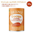 フォーシグマティック ハーブサプリメント フォーカスマッシュルームブレンド 60g (2.12OZ) FOUR SIGMA FOODS Focus Organic Mushroom Blend