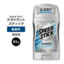 スピードスティック パワー デオドラントスティック 無香料 85g (3oz) Speed Stick Power Unscented 汗対策 匂いケア 男性用 アルミニウム入り 清潔感 爽やか 自信 その1