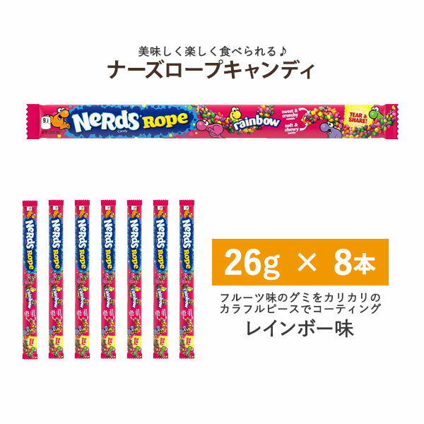 ナーズ ロープ グミ キャンディー レインボー 26g (0.92oz) 8個入り Nerds Rope Rainbow Candy アメリカのお菓子 おやつ ASMR 咀嚼音 スイーツ 話題のサムネイル