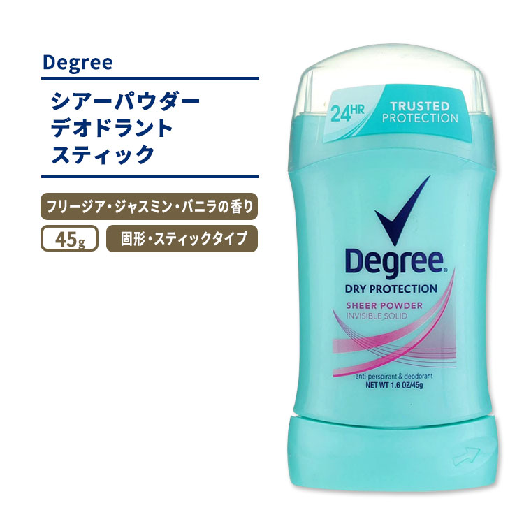 ディグリー シアーパウダー デオドラントスティック 45g (1.6oz) Degree Sheer Powder Antiperspirant Deodorant Stick レディース 爽やか 汗【5月優先配送】