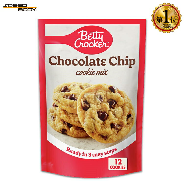 ベティクロッカー チョコレートチップ クッキーミックス 212g(7.5oz) Betty Crocker Chocolate Chip Cookie Mix [海外直送] アメリカ版 米国 クッキー お菓子作り 簡単 お手軽 ミックス粉