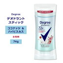 ディグリー アドバンスド デオドラントスティック 74g (2.6oz) ココナッツ&ハイビスカスの香り Degree Advanced Coconut & Hibiscus Antiperspirant Deodorant Stick レディース