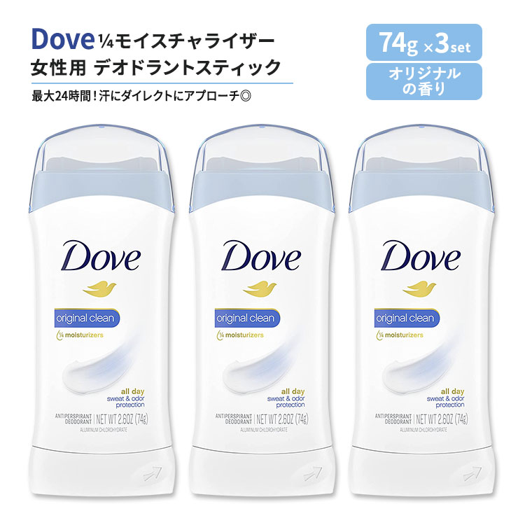 [3個セット]ダヴ インビジブル ソリッド デオドラントスティック 女性用 オリジナルの香り 74g (2.6oz) Dove Invisible Solid Deodorant Stick Original Clean