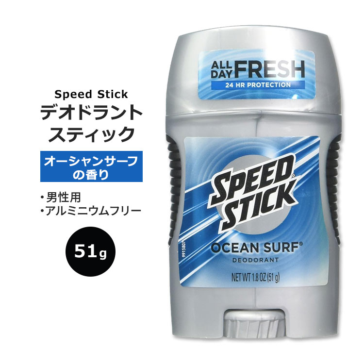 スピードスティック デオドラント