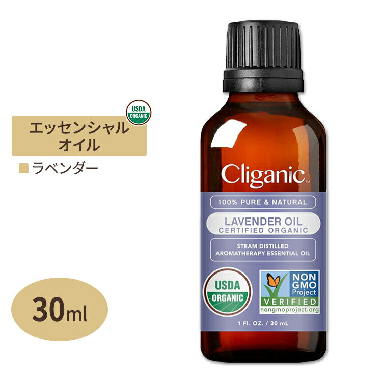 クリガニック オーガニック エッセンシャルオイル ラベンダー 30ml (1fl oz) Cliganic Organic Lavender Essential Oil 精油 アロマオイル 有機