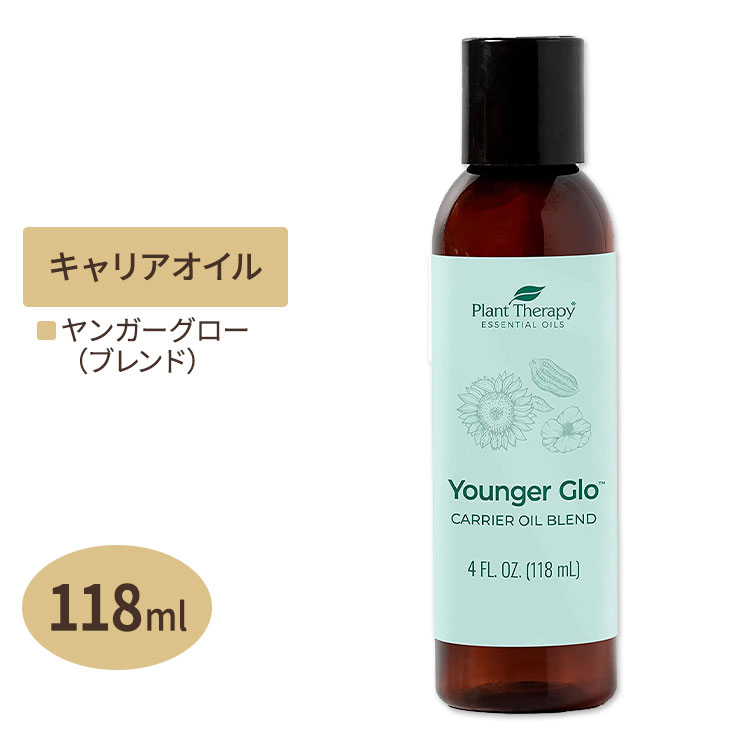 【今だけ半額】プラントセラピー ヤンガーグロー キャリアオイルブレンド 118ml Plant Therapy Younger Glo Carrier Oil Blend キャリアオイル スキンケア ヘアケア ボディケア