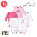 【お得クーポンあり】ハドソンベビー コットン ベビー服 ロンパース 長袖 5枚セット 鳥かご Hudson Baby Cotton Long-Sleeve Bi...
