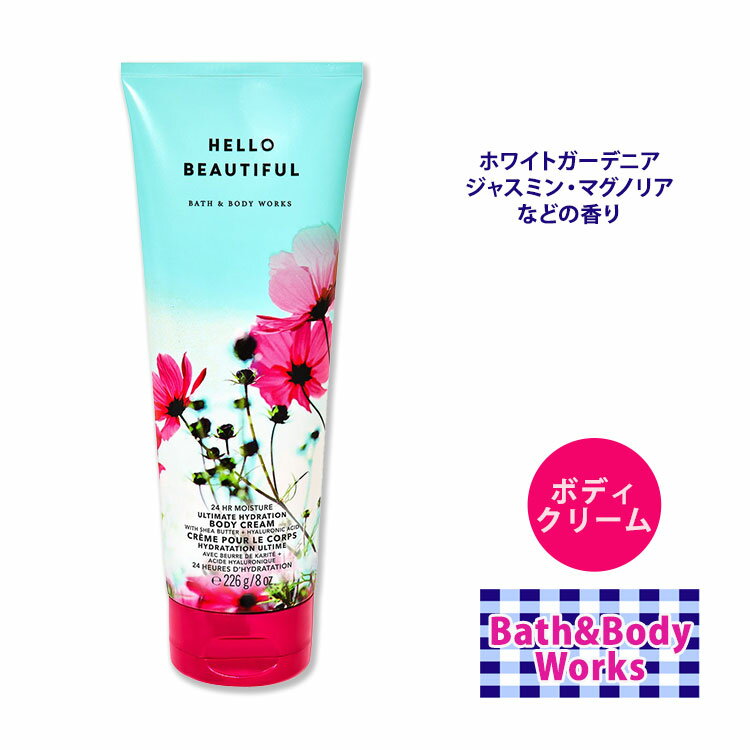 バス&ボディワークス ハロービューティフル アルティメット ハイドローション ボディクリーム 226g (8oz) Hello Beautiful Body Cream Bath & Body Works 肌ケア