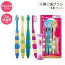 リンギト 歯ブラシ 子供用 ソフト 砂時計付き 4本セット 2-4歳 Lingito Kids Toothbrush With Timer