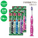 ガム 歯ブラシ 子供用 ウルトラ ソフト 5歳以上 6本セット GUM Monsterz Kids Toothbrush, Ultra Soft