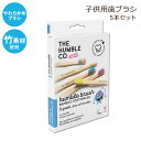 ザ・ハンブル・コー 子供用 竹 歯ブラシ エコ 5本セット The Humble Co Biodegradable Bamboo Toothbrush