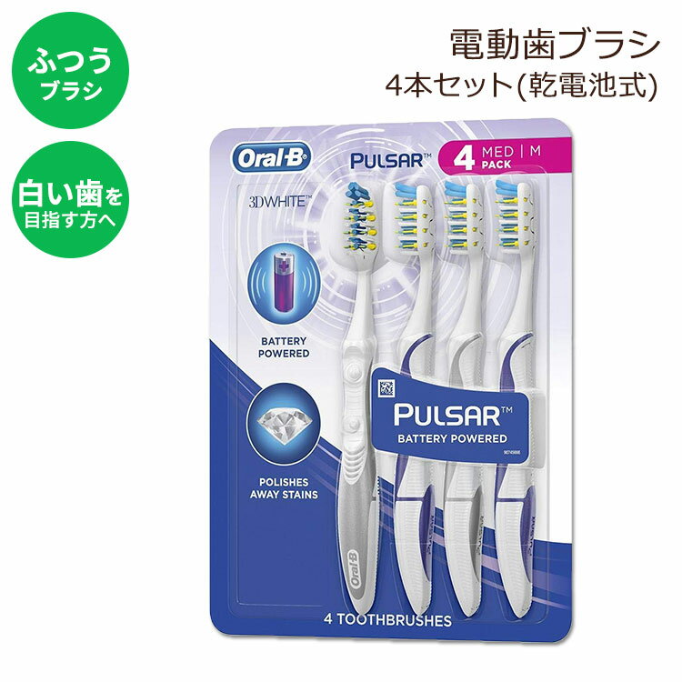 オーラルB 電動歯ブラシ ホワイトニング ミディアム 4本 Oral-B Pulsar Vibrating Bristles Toothbrush Medium 4 Pack