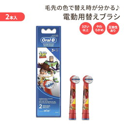 オーラルB 子供用 替えブラシ 電動歯ブラシ用 トイストーリー エクストラ ソフト 2本 Oral-B Kids Extra Soft Replacement Brush Disney Pixar