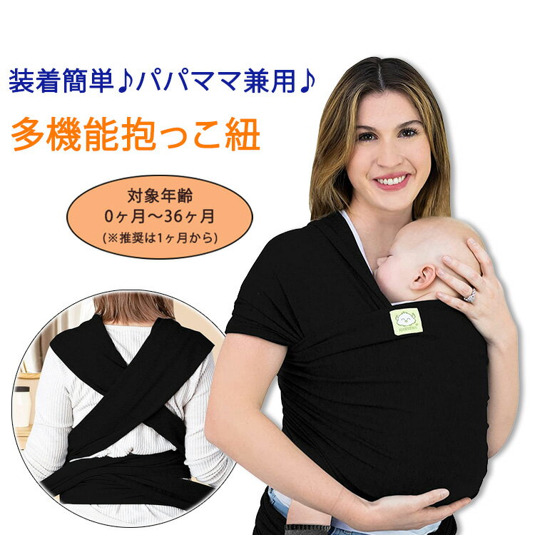 【在庫限り！】キアベビーズ ベビーラップキャリア 抱っこ紐 ベビースリング トレンディブラック KeaBabies Baby Wrap Carrier 赤ちゃん 乳児 幼児 新生児 ママパパ兼用