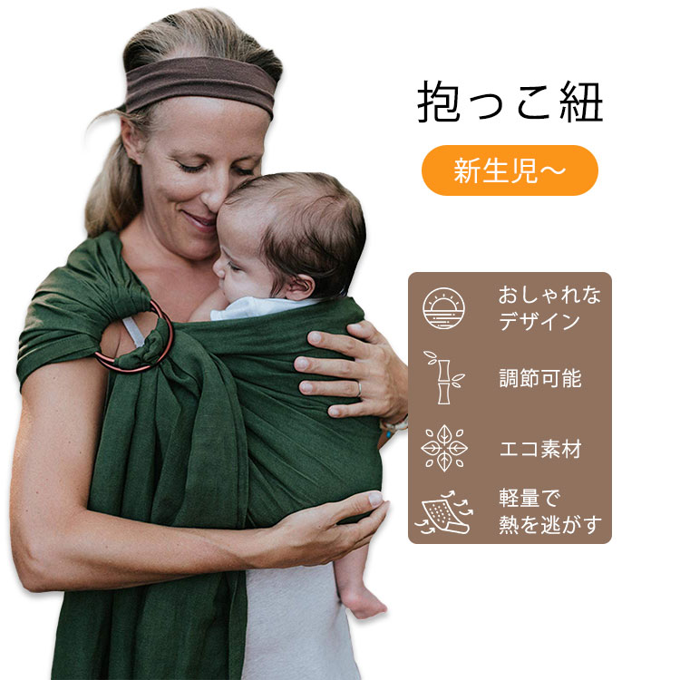 【お得クーポンあり】ナラカイ リングスリング ベビーキャリア グリーン Nalakai Ring Sling Baby Carrier 抱っこ紐 抱っこひも 赤ちゃん ベビー キッズ 新生児 密着