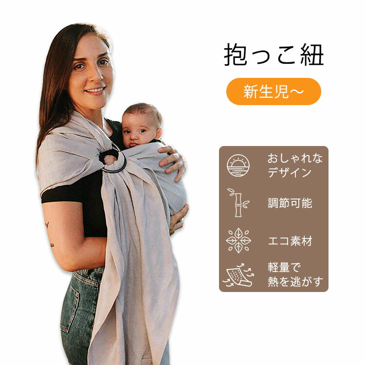 【お得クーポンあり】ナラカイ リングスリング ベビーキャリア ソフトグレー Nalakai Ring Sling Baby Carrier 抱っこ紐 抱っこひも 赤ちゃん ベビー キッズ 新生児 密着