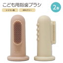 ムシエ ベビー用 指歯ブラシ 2個セット お洒落 mushie Baby Finger Toothbrush (Soft Lilac / Ivory)