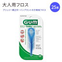 ガム フロススレッダー インプラント用 矯正用 25本 GUM EEZ-Thru Floss Threaders 25 Count