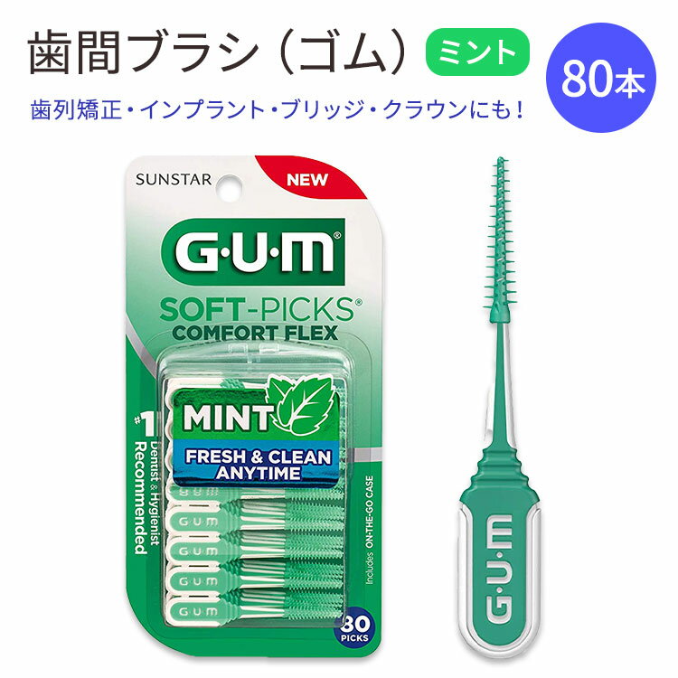  ե ֥֥饷  80 ߥ GUM 6705R Soft Picks Comfort Flex Mint Dental Picks   եȥԥå ǥ󥿥ԥå