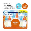 ファブリーズ プラグ 芳香剤 ハワイアンアロハの香り 詰め替え用 リフィル 26ml×3パック Febreze Plug in Air Fresheners,Oil Refill 消臭剤 リフレッシュ 臭い 匂い フレグランス