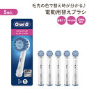 オーラルB センシティブガムケア 替えブラシ 大人用 5本セット Oral-B Sensitive Replacement Electric Toothbrush Heads 電動歯ブラシ リフィル