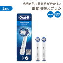 オーラルB プレシジョンクリーン 交換用ブラシヘッド 替えブラシ 大人用 2本セット Oral-B Precision Clean Toothbrush Refill Brush Heads 電動歯ブラシ