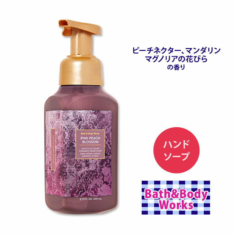 バス ボディワークス ピンクピーチブロッサム ハンドソープ 236ml (8oz) Bath Body Works HPink Peach Blossom Gentle Clean Foaming Hand Soap 石鹸 手洗い石鹸 液体 保湿