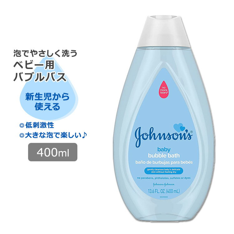 楽天アメリカサプリ専門スピードボディジョンソンベビー バブルバス 400ml （13.6oz） Johnson's Baby Bubble Bath for Gentle Baby Skin Care Tear-Free ティアフリー スキンケア