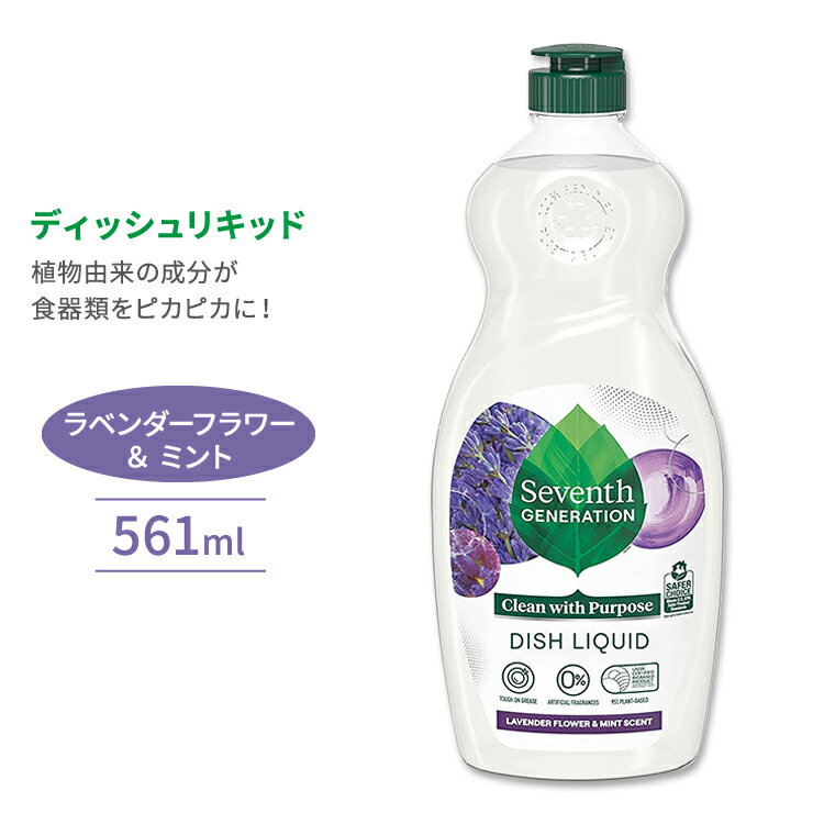 商品説明 ●セブンスジェネレーションは、7世代先の人々も安全に地球で暮らしていけるよう、有害物質を含まず、可能な限り生分解可能な成分を使用し、30年以上にわたりサステナブルな製品を作っているBコーポレーション認証のブランドです ●植物由来成分により、しつこい汚れを分解し、食器類をピカピカに洗い上げます ●使う人の健康と環境に配慮！アメリカ行政機関EPAによるセーファーチョイス認証、およびUSDA (米国農務省) 認定のバイオベース製品で、95%が再生可能な原料で作られています ●爽やかなラベンダーとミントの香りは、100%エッセンシャルオイルと植物成分から作られており、自然で豊かに香ります ※染料不使用 / 合成香料不使用 / リン酸塩不使用 / トリクロサン不使用 / グルテンフリー / クルエルティフリー Seventh Generation（セブンスジェネレーション）の食器洗剤はこちら Seventh Generation（セブンスジェネレーション）の商品をもっと見る 他にもいろいろ♪その他の食器洗剤はこちら 食器を洗った後のハンドケアに♪ハンドクリームはこちら 消費期限・使用期限の確認はこちら ご留意事項 ●特性上、空輸中の温度・気圧の変化により、キャップ部分から漏れが生じる場合があります。同梱商品に付着した場合も含め、返品・返金・交換等の対応はいたしかねますので、ご理解・ご了承の上ご購入いただきますようお願いいたします。 内容量 561ml (19floz) 成分内容 詳細は画像をご確認ください ※詳しくはメーカーサイトをご覧ください。 メーカー Seventh Generation (セブンスジェネレーション) ・お子様の手の届かない場所に保管してください。 ・目に入った場合は、水で十分に洗い流してください。 ・万一飲み込んでしまった場合には、水を十分に飲み、直ちに医師にご相談ください。 ・製品ご購入前、ご使用前に必ずこちらの注意事項をご確認ください。 Seventh Generation Dish Soap Liquid, Fresh Lavender Scent, 19 fl oz 生産国: アメリカ 区分: 日用品・雑貨 広告文責: &#x3231; REAL MADE 050-3138-5220 配送元: CMG Premium Foods, Inc. せぶんすじぇねれーしょん 洗剤 せんざい 液体 キッチン きっちん 台所 だいどころ 食器 しょっき 皿 さら 家事 エコ 環境 サステナブル 植物由来 植物 バイオベース 汚れ よごれ 油汚れ セーファーチョイス safer choice 優しい やさしい デリケート ナチュラル ラベンダー らべんだー ミント みんと 香り アメリカ USA 人気 にんき おすすめ お勧め オススメ ランキング上位 らんきんぐ 海外 かいがい 生活用品 生活 家庭用品 家庭 染料不使用 人工香料不使用 クルエルティフリー NO動物実験 くるえるてぃふりー 動物実験なし リーピングバニー りーぴんぐばにー リン酸塩不使用 トリクロサン不使用 グルテンフリー EPA セーファーチョイス USDA Bコーポレーション Bコープ