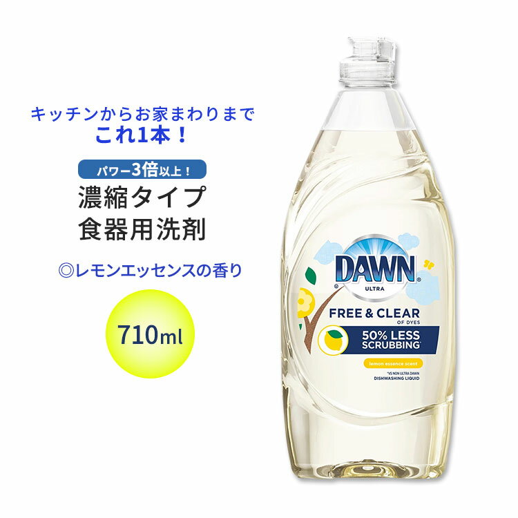 【在庫限り！】ドーン 食器用洗剤 レモンエッセンスの香り 710ml (24.0oz) Dawn Dishwashing Liquid Soap 食器洗い洗剤 3倍