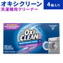 オキシクリーン 洗濯機用クリーナー 消臭ブラスター付き 漂白剤 粉末タイプ 4個入り OxiClea ...