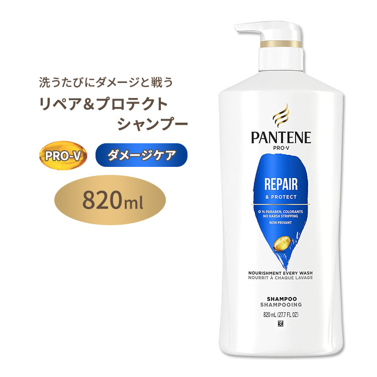 パンテーン リペア&プロテクト シャンプー ダメージヘア用 820ml (27.7floz) Pantene Shampoo Repair and Protect for Damaged Hair プロビタミンB5